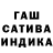 ГАШИШ hashish Sashenika100